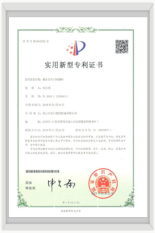 实用新型专利证书